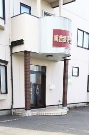 類家中央整骨院