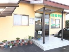 藤澤接骨院