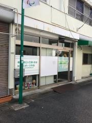 山口はり灸院