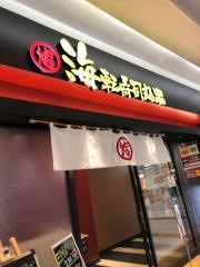 海転寿司丸忠　アピタ稲沢店
