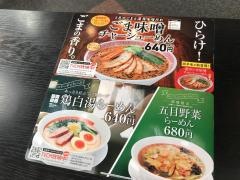 幸楽苑　渋川店