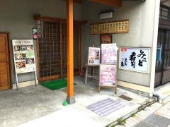 みこと寿司