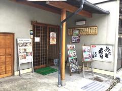 みこと寿司