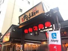 かごっまふるさと屋台村