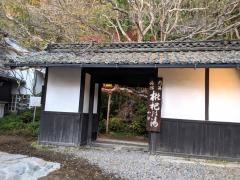 湯々庵　枇杷の湯