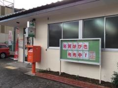 朝比奈郵便局