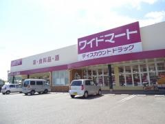 ワイドマート　ドラッグ＆フード白銀店