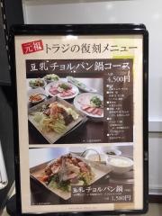 焼肉トラジ　上野店
