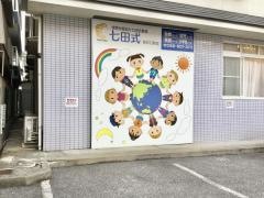 七田式　新井口教室