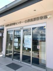 南アルプス市立白根桃源図書館