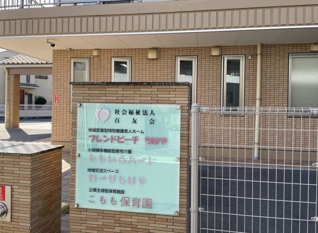 地域密着型特別養護老人ホームフレンドピーチちはや 施設外観