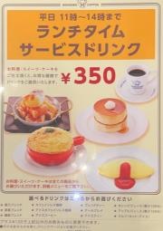 星乃珈琲店　八代西片店