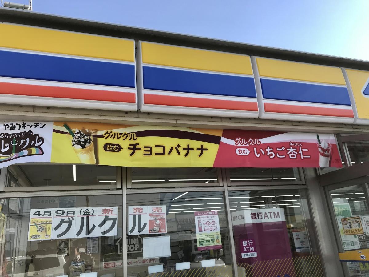 ミニストップ　宮城亘理店