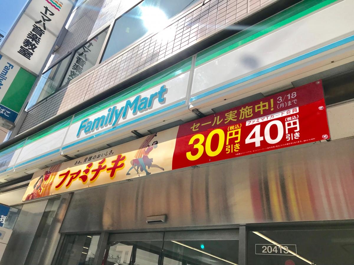 ファミリーマート