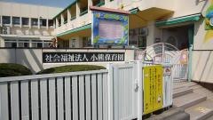 小熊保育園