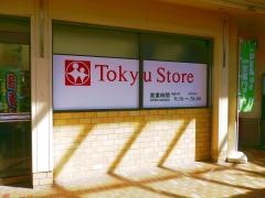 東急ストア　川奈店