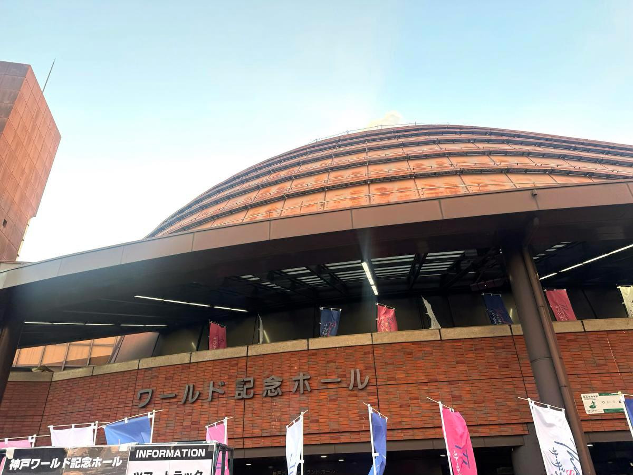 神戸 ワールド 記念 ホール