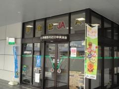 ＪＡうま川之江中央支店