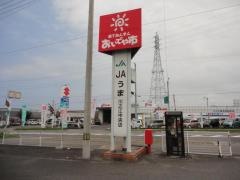 ＪＡうま川之江中央支店