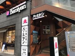 バーミヤン　神宮前店
