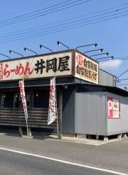 井岡屋思川店