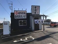 井岡屋思川店