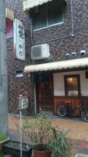 食事処か代