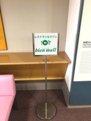 ビアンモール