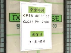 洋食屋ドールハウス
