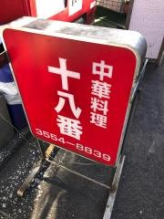 十八番