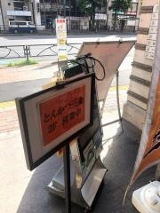 とんかつ三金