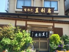 直利庵青葉店