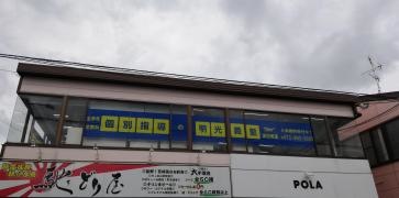 個別指導塾の明光義塾　津田教室