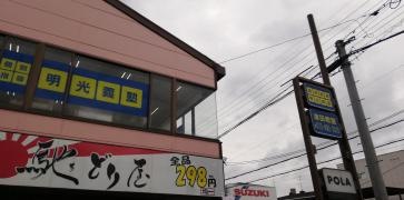 個別指導塾の明光義塾　津田教室