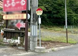 「塩沢東口」バス停留所