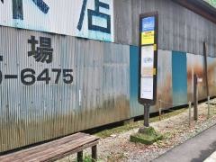 「浅間尾根登山口」バス停留所