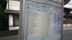 「西根」バス停留所