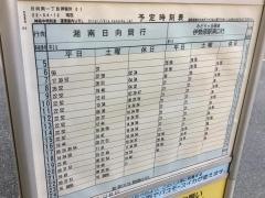 「日向岡一丁目」バス停留所