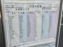 「日向岡一丁目」バス停留所