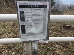 「カマヤ海岸」バス停留所