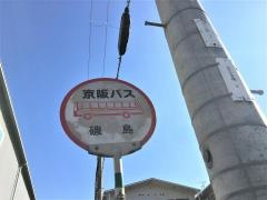 「磯島」バス停留所