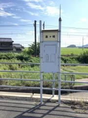 「遠ケ崎」バス停留所