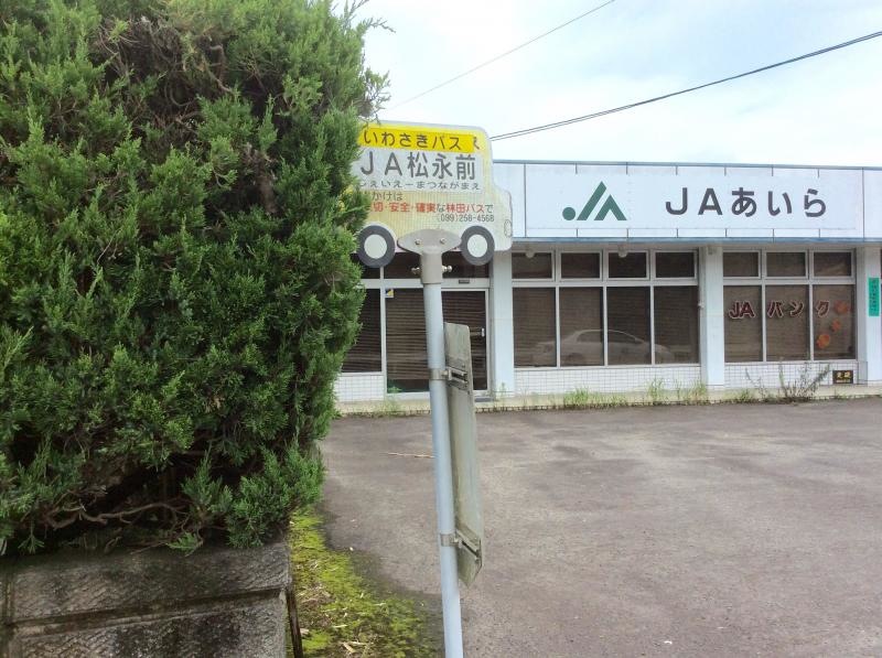 「ＪＡ松永前」バス停留所の外観です