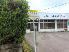「ＪＡ松永前」バス停留所