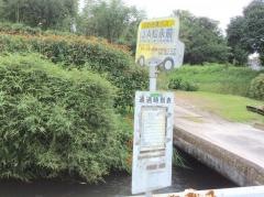 「ＪＡ松永前」バス停留所