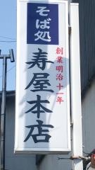寿屋　本店