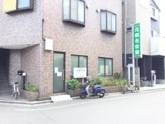 元郷名倉堂