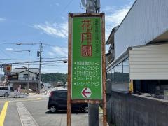花月園