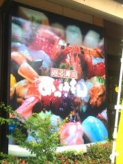 めっけもん　城西店