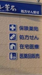 クオール薬局　小野店